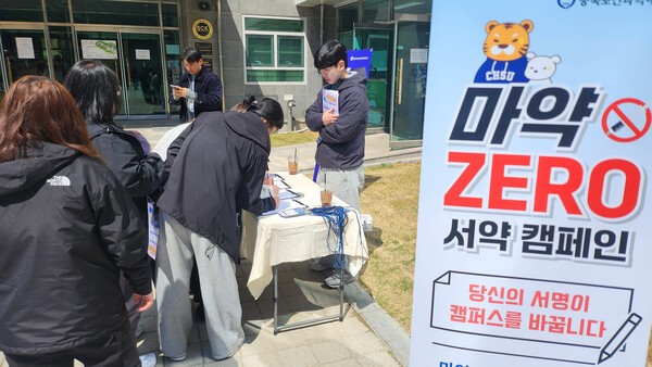 대학 마약 예방 캠페인 관련 사진